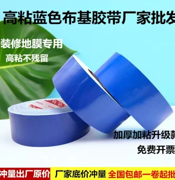 Heavy-Duty Residue-Free Cloth Tape Scratch-Resistant Anti-Slip Single-Sided Tile Protective Film Carpet Edge Sealing Special Floor Tape