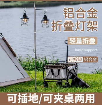 Outdoor Folding Lamp Stand, Aluminum Alloy Camping Light Pole with Ground Stake and Hook