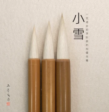 Yuhao Wenfang Xiaoxue Goat Hair Calligraphy Brush, Medium Kai Size for Adults, Beginners, and Students, Professional Painting and Calligraphy Brush