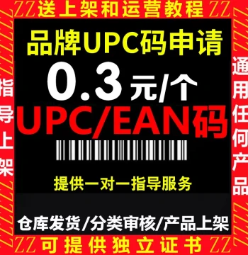 Legitimate Amazon UPC Codes, EAN Barcodes, GS1 Exemption SKUs, Walmart & Temu US Barcodes, Mercado Libre
