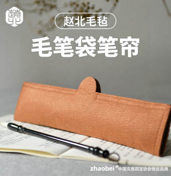 Zhaobei Felt Brush Roll Case, Portable Minimalist Calligraphy Brush Storage Roll and Protective Sleeve