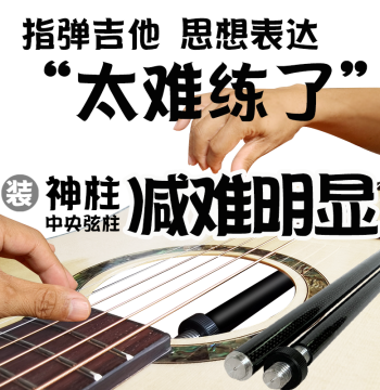 Guitar Accessory for Tone Enhancement and Playability Improvement