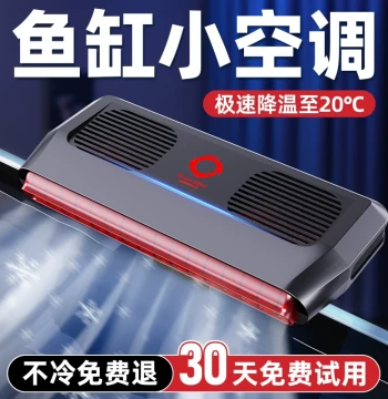 Old Fisherman Aquarium Fan Chiller Automatic Temperature Control Silent Aquatic Plant Seawater Heat Dissipation Aquarium Cooling Device