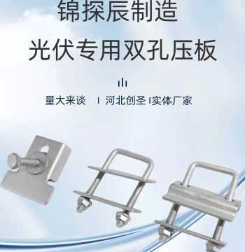 Photovoltaic Mounting Accessories, Waterproof Support Plate, Pressure Plate, U-Bolt, Lower Pressure Plate, Bent Pressure Plate, Piercing Pressure Plate