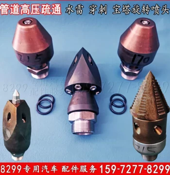 Sewer Suction Truck Accessories: High-Pressure Jet Nozzles, Pagoda Rotating Heads, Ceramic Nozzles for Drain Cleaning
