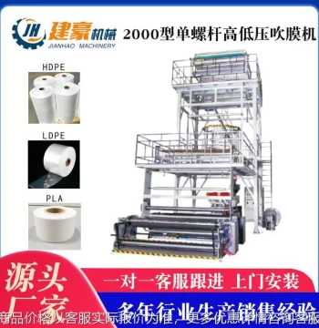 Model 2000 Single-screw High/Low Pressure Blown Film Machine for Trash Bags and Shopping Bags