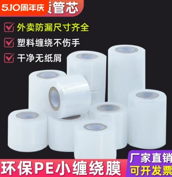 PE Stretch Wrap Roll (5cm Width) – Sealing Film for Takeout Boxes, Industrial Packaging, and Grafting