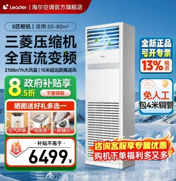 Haier 4HP/5HP Floor-Standing Air Conditioner for Living Rooms, Restaurants, and Hotels - Genuine Central Commercial Unit from Flagship Store