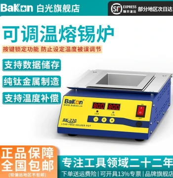 Bakon White Lead-Free Solder Pot Dual Digital Display High-Temperature Solder Pot Industrial Round Square Split-Type Solder Pot Customizable