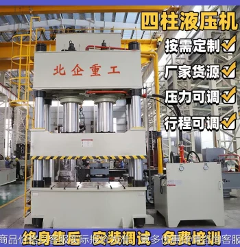 Custom 1000-Ton Kevlar/Polyester Bulletproof Helmet Molding Four-Column Hydraulic Press - 1000t Oil Press