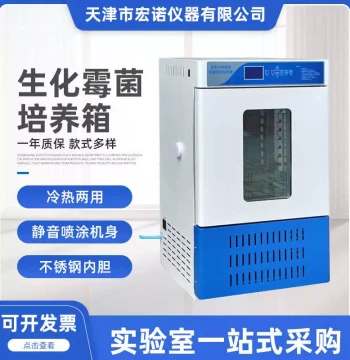 Hongnuo Biochemical Incubator, Lab Electric Constant Temperature and Humidity Chamber for Microbial Culture