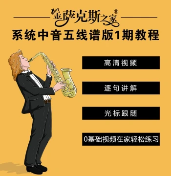 Alto Saxophone Sheet Music Tutorial Series Parts 1-3 with Scores and USB Drive