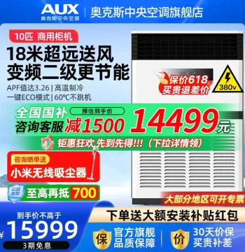 AUX 10HP Commercial Central Air Conditioner - Floor-Standing Inverter Unit for Large Industrial Spaces