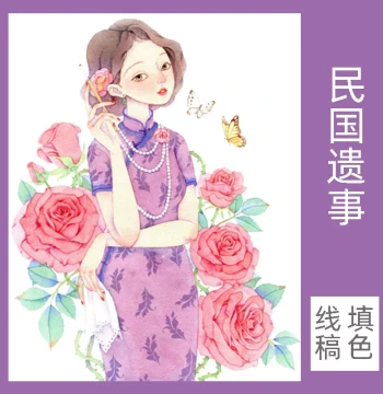 Beginner Watercolor Painting Line Art Coloring Book, Republic of China Era Qipao Stan Fine Texture, Free Shipping on Two Items