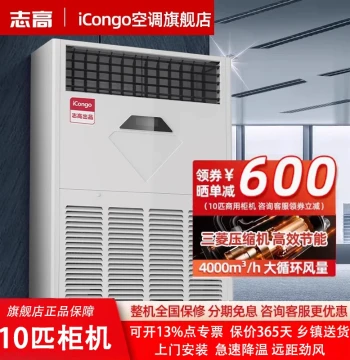 Chigo iCongo 10 HP Vertical Inverter Air Conditioner, Floor-Standing Heat/Cool Unit for Industrial Plants and Commercial Use
