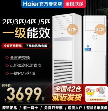 Haier 4HP 5HP Square Floor-Standing Commercial Cabinet Air Conditioner 2HP 3HP Home Inverter Cool & Heat 7600W Cooling Capacity
