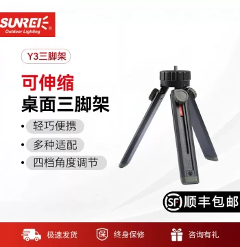 Sunrei Portable 4/1 Thread Tripod for Camping Lights