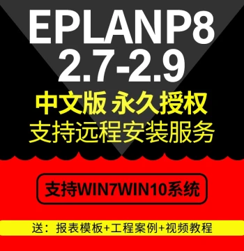EPLAN P8 2.9/2.7 Software Remote Installation Service with Full Video Tutorials and Macro Component Library