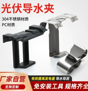 Solar Panel Water Guide Clip Stainless Steel Mud Guide Solar Panel Diverter PV Module Drainage and Water Channel