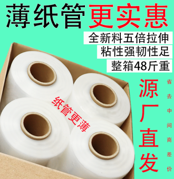 PE Stretch Wrap Film 50cm - Industrial Grade Large Roll Packaging Film for Pallet Wrapping (Wholesale)