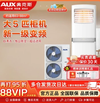AUX 5HP Vertical Square Cabinet Air Conditioner - Level 1 Energy Efficiency, Inverter, 380V Commercial Unit with Dual Fans