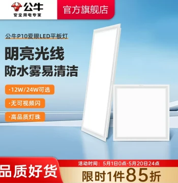Bull Integrated Ceiling LED Light - Recessed Kitchen and Bathroom Panel Lamp (300x600)