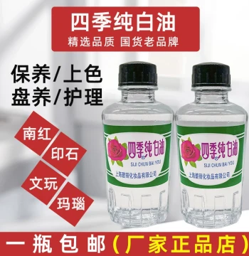 Four-Season Pure White Oil for Wenwan Seals, Jadeite, Nanhong Agate, Antique Stones – Prevents Cracking, Enhances Patina and Color