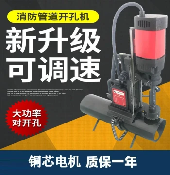Copper Core Motor Hole Puncher Four-Way Drilling Chain Hole Cutter Extended Steel Pipe Drilling Machine Copper Core