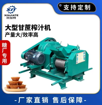Industrial Sugarcane Juicer for Sugar Mills, Large Fresh-Squeezed Cane Press, Brown Sugar Making Equipment