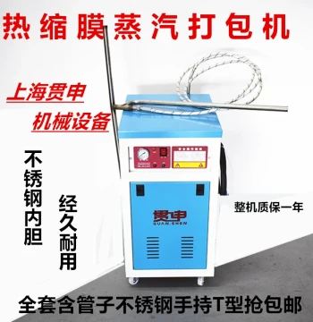 Guanshen Steam Shrink Wrap Machine for Doors, Windows, and Wardrobes, Thermal Packaging System