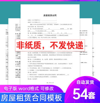 Electronic House Lease Contract Template, Rental Agreement Sample for Personal Residential and Commercial Properties
