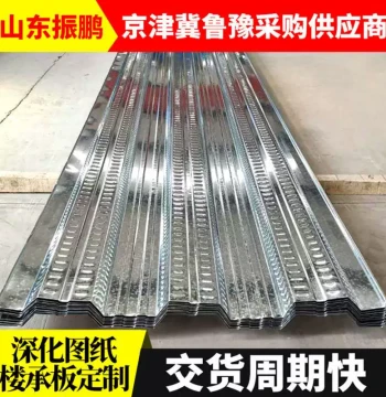 In Stock Open Web Floor Deck YX75-230-690 Profiled Steel Sheet Composite Aluminum Load-Bearing Floor Panel
