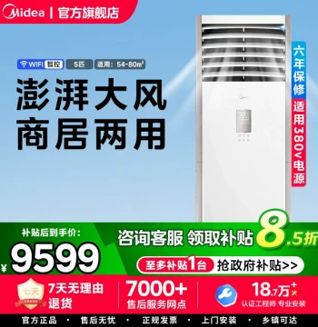 Midea 5HP Vertical Cabinet Commercial Inverter AC, Heating & Cooling for Living Room and Shops PA401(B3)