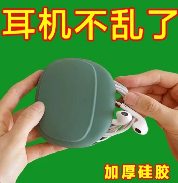 Creative Silicone Cable Organizer - Portable Pouch for Earphones, Data Cables, and Chargers