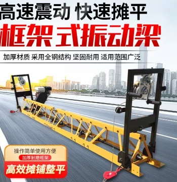 Concrete Road Leveling Machine, Road Repair Vibratory Paver, Bridge Deck Extendable Splice Frame Vibrating Beam