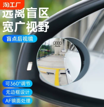 360° Ultra-Wide Angle Blind Spot Mirror for Cars - HD Rearview Assistant for Safe Lane Changes
