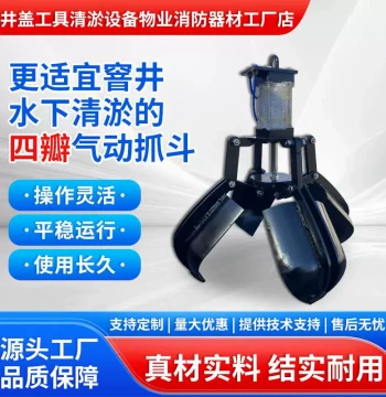 Pneumatic Four-Claw Dredging Grab for Manholes, Underwater Silt Removal for Hard Sludge
