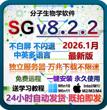 Molecular Biology Software Installation Package Latest Version 8.2.2, Chinese Version SnapGene Permanent for Win/Mac