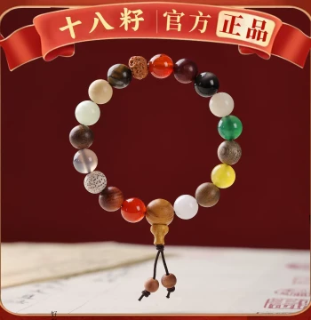 Factory Direct 18-Seed Multi-Gem Bracelet - Buddhist Prayer Beads, Bodhi Seeds, Temple Souvenir (High Grade z9)