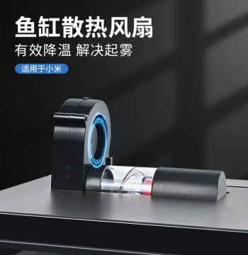 Cooling and Anti-Fog Fan with Stepless Speed Control for Xiaomi Smart Fish Tank, High Airflow Upgrade Riser Modification Accessory