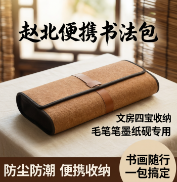 Zhaobei Felt Brush Roll Case - Calligraphy Storage Bag for Four Treasures of the Study