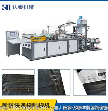 Professional Courier Bag Making Machine Manufacturer, Glue-Integrated System, Full Equipment Set