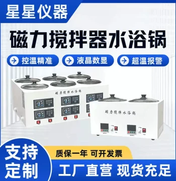 Digital Constant-Temperature Water Bath, Single/Double/Four/Six Hole, Electric Heating Tank with Magnetic Stirring