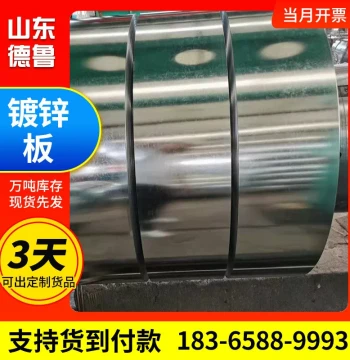 Shandong 0.8*1250 Hot-Dip Galvanized Steel Coil, Spangled and Non-Spangled White Iron Sheet, High-Zinc Coated Steel Plate