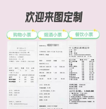 Custom Printing Service for Various Receipts: Hotel, Restaurant, Supermarket Shopping Slips, Pharmacy, and Other Consumption Lists