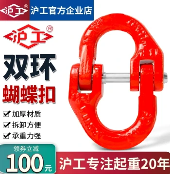 Hugong Double-Ring Butterfly Lifting Chain Connector Industrial Hook Rigging Hardware