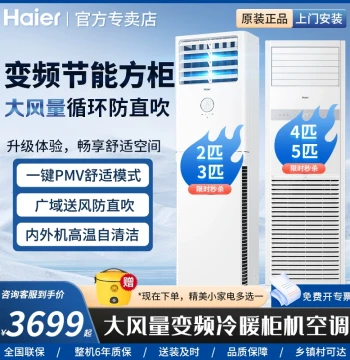 Haier 4P/5HP Square Vertical Cabinet Air Conditioner, Commercial 2P/3HP Home Floor-Standing Inverter AC with Heating/Cooling & Self-Cleaning