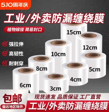 PE Stretch Wrap Small Roll - Industrial Packing Film, Transparent Food-Grade Cling Film for Takeout Sealing