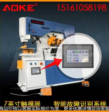Q5Y-16 Hydraulic Punching and Shearing Machine, Combined Punch-Shear, Hydraulic Press Machine