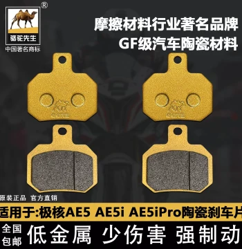 Brake Pads Compatible with ZEEHO AE5, Electric Bicycle and Scooter Models AE5i AE5iPro Disc Brake, Camel Braking Ceramic GF